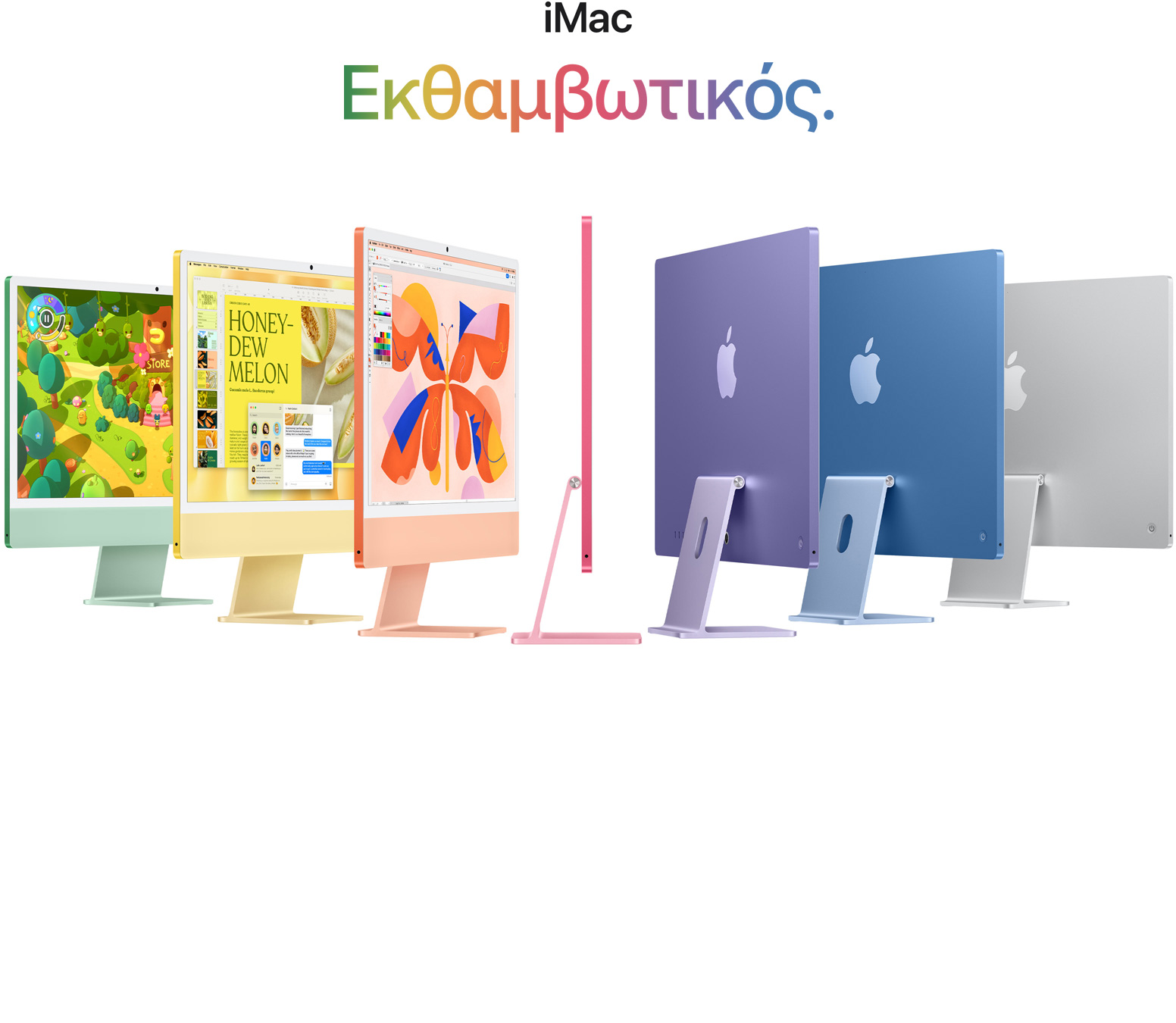 7 iMac σε διαφορετικ? χρ?ματα (Πρ?σινο, Κ?τρινο, Πορτοκαλ?, Ροζ, Μωβ, Μπλε, Ασημ?) σε δι?ταξη ακορντε?ν