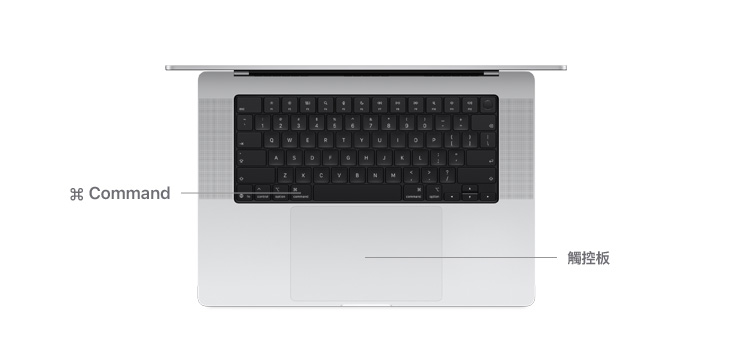 MacBook Pro 14 吋的機(jī)身俯視圖，以線條標(biāo)示 Command 鍵和觸控板的位置。