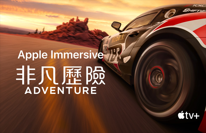 賽車畫面，上面的白色字寫著 Apple Immersive《非凡歷險(xiǎn)》(Adventure)