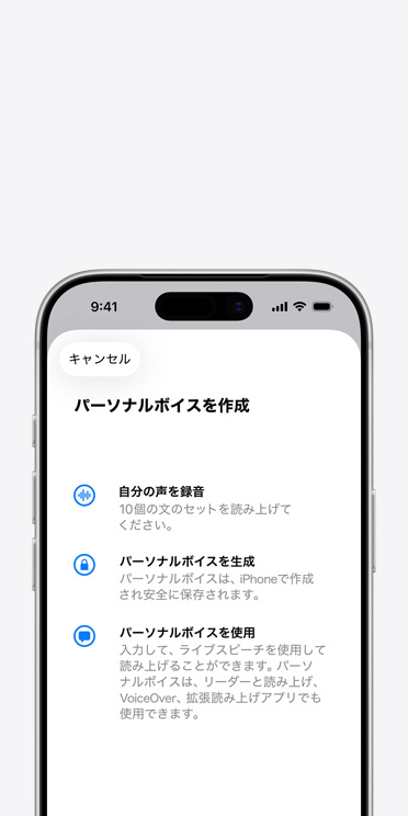 iPhone 17 Proの畫面にパーソナルボイス機(jī)能が表示され、パーソナルボイスの作成方法が示されている
