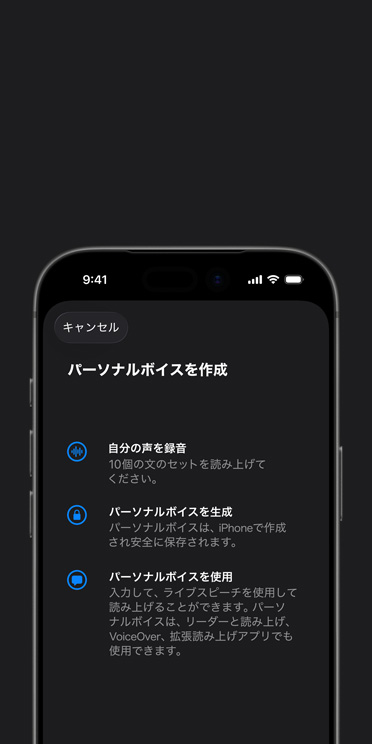 iPhone 17 Proの畫面にパーソナルボイス機(jī)能が表示され、パーソナルボイスの作成方法が示されている