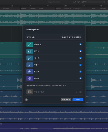 Logic Proのインターフェイス。ボーカル、ベース、ドラム、ギター、ピアノなどのオプションを含むStem Splitter