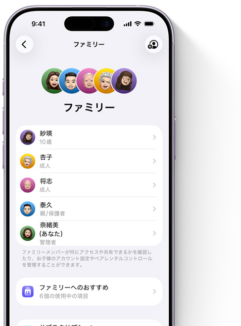 iPhoneの畫面上に表示された「設(shè)定」の「ファミリー」ページ。様々なカラーの円上に配置されたファミリーメンバーのミー文字が、ページ上部に並んでいる。その下にリスト形式で同じミー文字が表示され、ファミリー共有グループに含まれるすべてのメンバーを示している