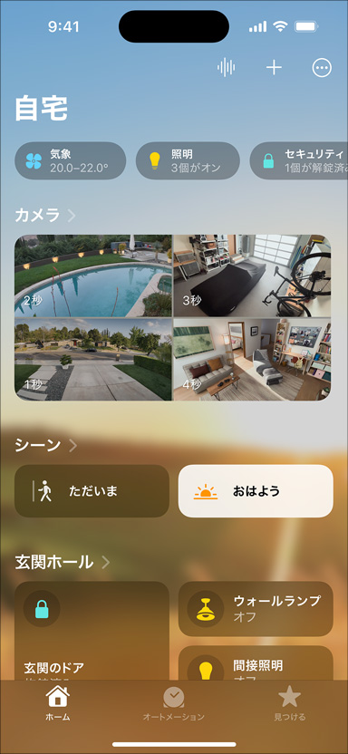 マイホーム、カメラ、シーン、玄関を表示しているiPhone