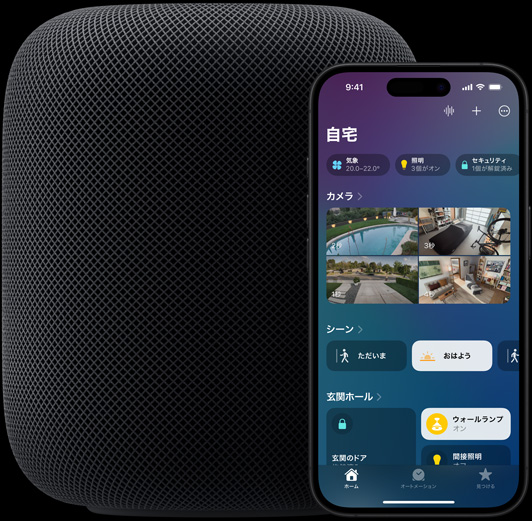 ホームアプリのホーム畫面を表示しているiPhoneが、HomePodスピーカーの前に少し重なるように置かれている