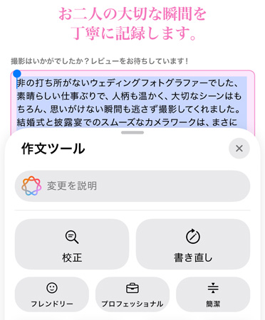 作文ツール機能が使用されている。「校正」「書き直し」「フレンドリー」「プロフェッショナル」「簡潔」のオプションが表示されている