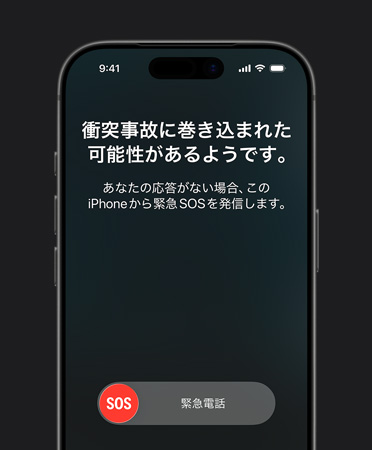 iPhone 17 Pro、前面の外観、丸みを帯びた四隅、衝突事故検出機能が使用されている