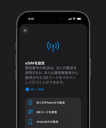 iPhone 17 Proの前面の外観。「モバイルデータ通信を設定」機能を使い、eSIMで電話番號を簡単に転送している様子