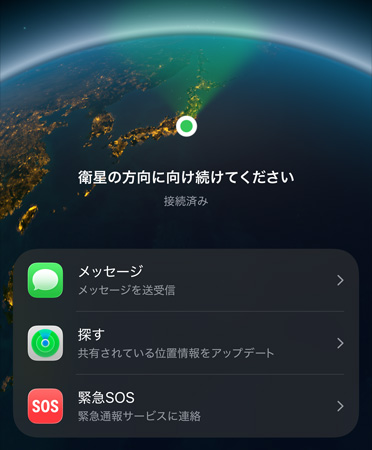 衛(wèi)星経由のメッセージ機能が使われている様子