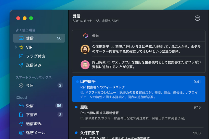 メールアプリ內(nèi)でApple Intelligenceの機能である優(yōu)先メッセージが表示されている