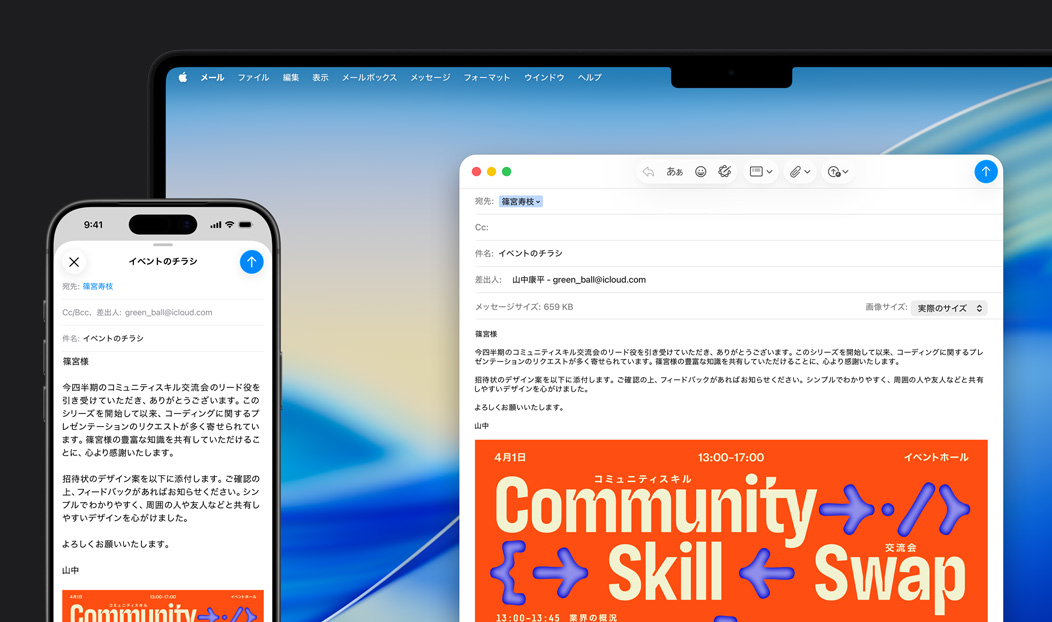 iPhone 16 PlusとMacBook Pro。両方の畫面でメールアプリが開かれており、同じEメールの下書きが表示されている