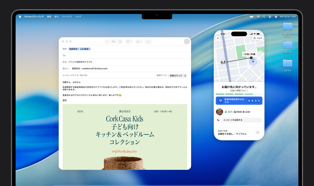 MacBook Proでメールアプリが開かれている。その畫面にミラーリングされたiPhoneの畫面が表示されており、Uber Eatsが配達中であることを示している