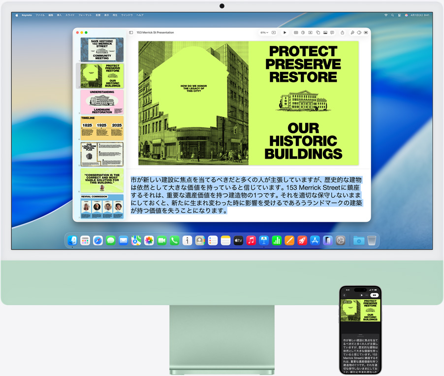 iMacとiPhone 16 Plus。iMac上にKeynoteアプリが開(kāi)かれ、iPhone上にスライドと発表者ノートが表示されている