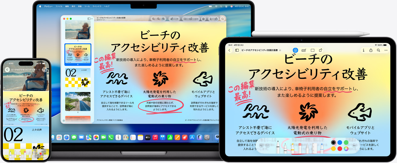 複數(shù)のApple製デバイス。それぞれのデバイスに同じ畫像が表示されている。iPad上の畫像にApple Pencilで注釈が加えられており、その注釈がほかのデバイスにも反映されている