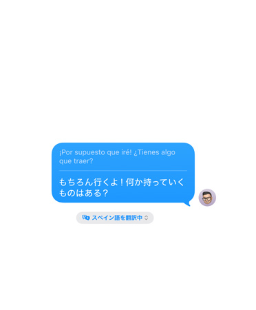 メッセージアプリ內(nèi)のライブ翻訳。「もちろん行くよ！何か持っていくものはある？」とテキストメッセージが自動でスペイン語から日本語に翻訳されている