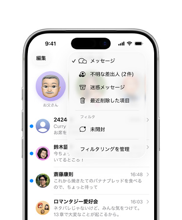 iPhoneの上部3分の2のみ。畫面にメッセージアプリと新しいスクリーニングツールのオーバーレイメニュー機能が表示されている