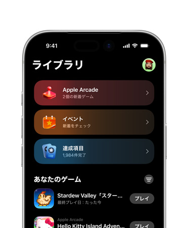 iPhoneの上半分のみ。畫面にゲームアプリのレイアウトが表示されている?！窤pple Arcade」、「イベント」、「達成項目」が含まれた「ライブラリ」タブと「すべてのゲーム」セクションがある
