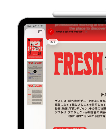 橫向きのiPad、Apple PencilがiPadの上部にマグネットで取り付けられており、畫面の左上にプレビューアプリでPDFのみが表示されている