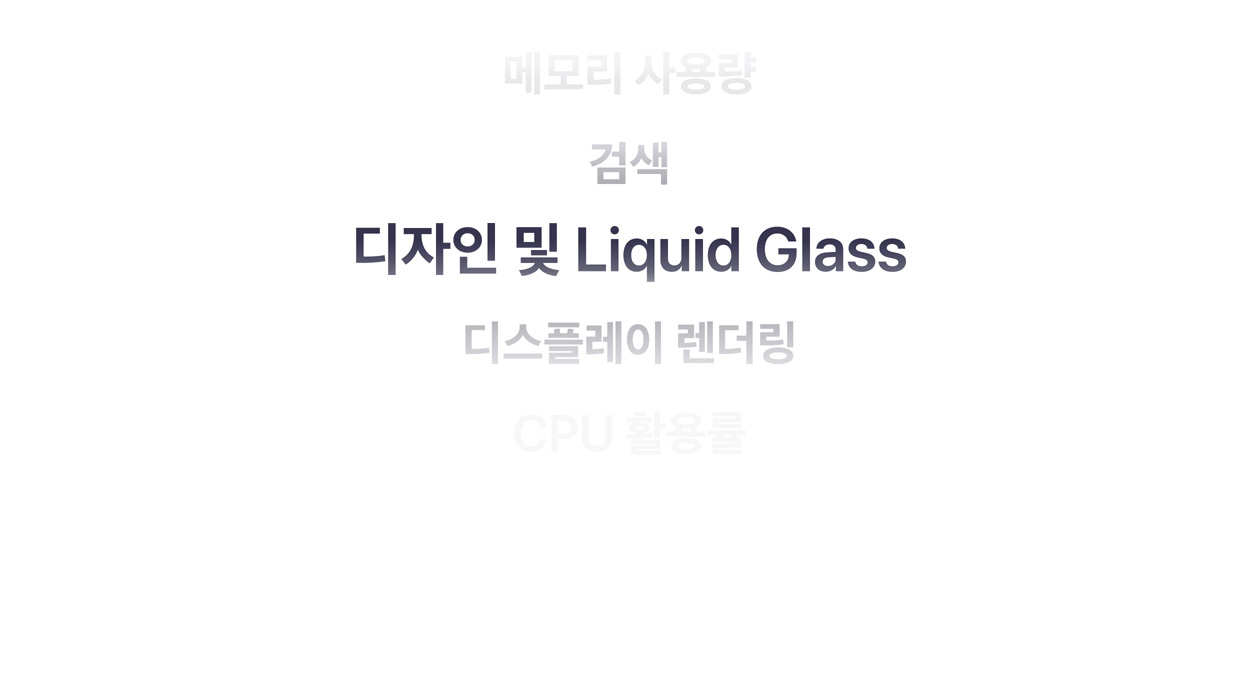 ??? ???, ??, ??? ? Liquid Glass, ????? ???, CPU ??? ? ??? OS ?? ??? ???? ???