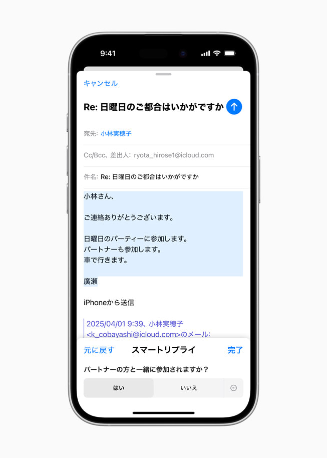 ユーザーのパートナーが參加するかどうか、ユーザーが運(yùn)転するのかUberを利用するのかを?qū)い亭毳抓恁螗抓趣蚴兢攻攻蕞`トリプライの畫面が表示されたiPhone 16。
