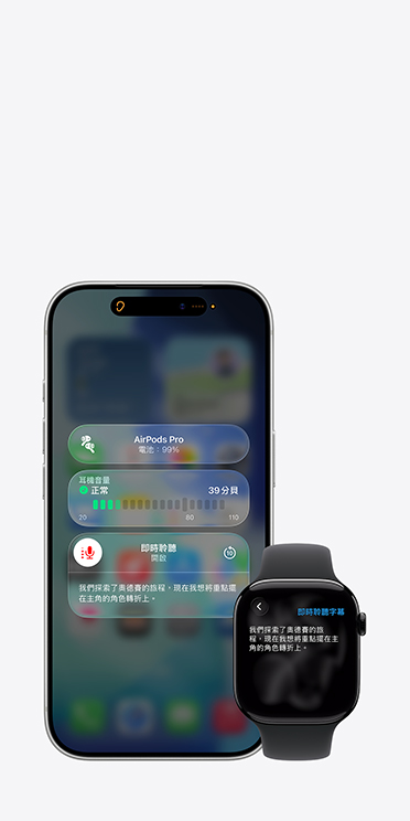 iPhone 17 Pro 螢?zāi)划嬅嬲故締⒂玫募磿r聆聽功能，顯示所擷取音訊的字幕，而 Apple Watch Series 11 螢?zāi)划嬅鎰t展示同一段擷取音訊的即時字幕