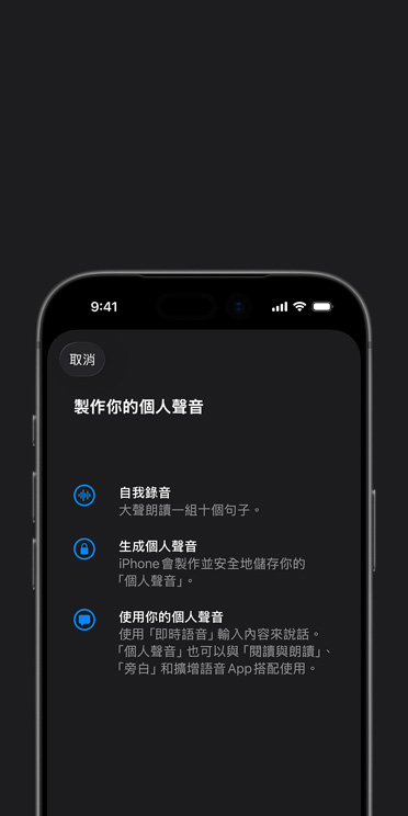 iPhone 17 Pro 螢?zāi)徽故緜€人聲音功能，以及如何製作你的個人聲音的說明