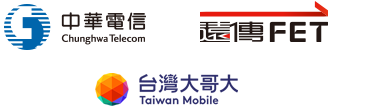 中華電信、遠(yuǎn)傳電信與臺灣大哥大的標(biāo)誌