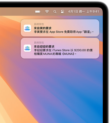 Mac 螢幕的右上角顯示兩個 macOS 通知，分別呈現(xiàn)不同的購買要求，第一個是要求購買 App?Store 中的 App「觀星」，第二個是要求購買 iTunes?Store 中的專輯《MUNA》