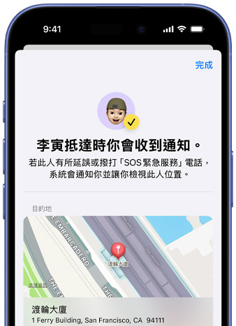 iPhone 螢幕上有一則確認訊息，顯示已在尋找功能設定好通知，文字訊息寫著「李寅抵達時你會收到通知?！刮災坏撞匡@示的地圖上有已釘選的位置