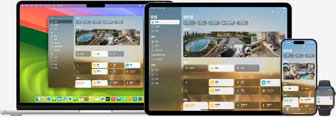 Mac、iPad、iPhone 和 Apple Watch 的螢?zāi)簧巷@示家庭 app 的使用者介面。