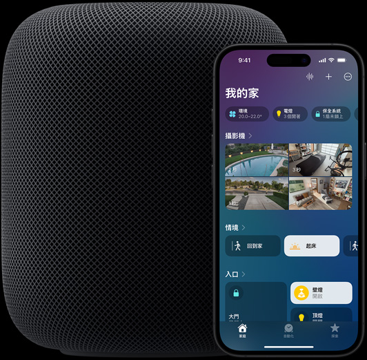 一部 iPhone 放在十分貼近 HomePod 揚聲器前方的位置，螢幕顯示家庭 app 的主畫面