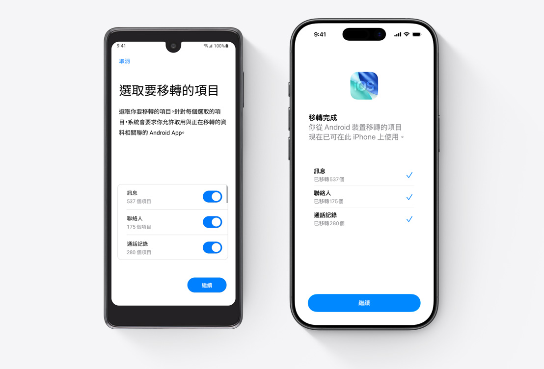 Android 手機(jī)和 iPhone 並排，兩者的螢?zāi)唤燥@示移轉(zhuǎn)到 iOS app