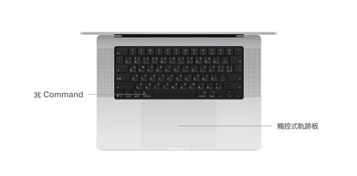 14 吋 MacBook Pro 的俯視圖，以線條標(biāo)示 Command 鍵與觸控式軌跡板的位置。