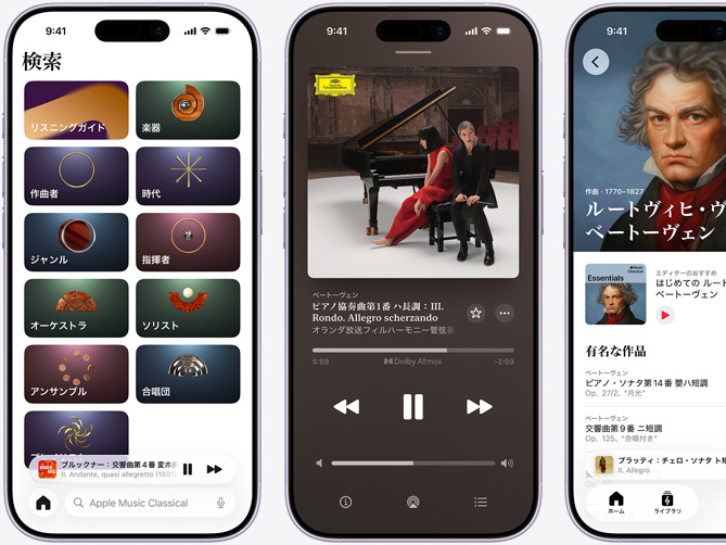 左側(cè)のiPhoneではApple Music Classicalの「見つける」タブ內(nèi)の「カタログ」タブが選択されていて、そこには「作曲者」「時(shí)代」「ジャンル」「指揮者」「オーケストラ」「ソリスト」「アンサンブル」「合唱団」のカテゴリーが表示されている。中央のiPhoneにはドルビーアトモスで再生中のベートーヴェン「ピアノ協(xié)奏曲第1番 ハ長(zhǎng)調(diào) Op.15：III. Rondo. Allegro scherzando」が表示されている。右側(cè)のiPhoneにはルートヴィヒ?ヴァン?ベートーヴェンの作曲者情報(bào)のページが表示されている