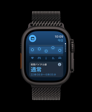ブラックチタニウムケースのApple Watch Ultra 3。バイタルアプリに、健康狀態(tài)を示すグラフと、夜間バイタルに異常値があることを示す通知が表示されている。バンドはブラックのミラネーゼループ