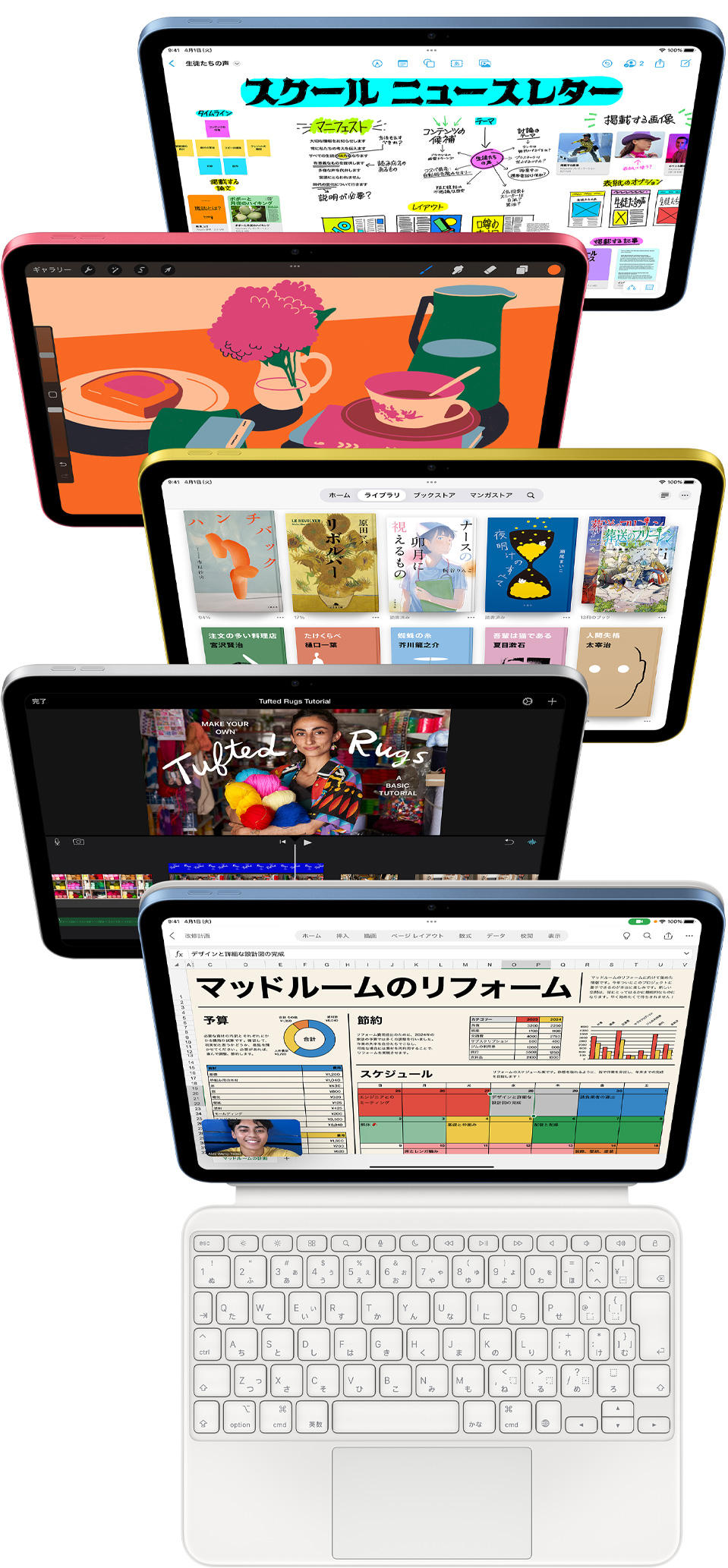 正面を向いたiPadの畫面にフリーボード、ProCreate、Apple Books、iMovie、ExcelとWebex Meetingsなど、様々なアプリが表示されている