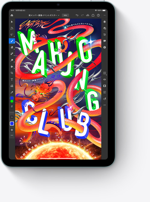 縦向きのiPad miniに、カラフルなAdobe Photoshopの畫面が表示されている