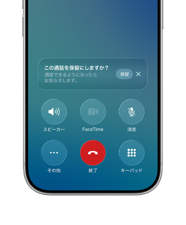 iPhoneの畫面の下半分にアクティブな通話が表示され、新しい保留アシストのオプションと保留ボタンを含む通知も表示されている
