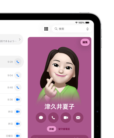 iPadの畫面の右前で電話アプリの連絡(luò)先カードが開き、メッセージ、発信などのオプションが表示されている