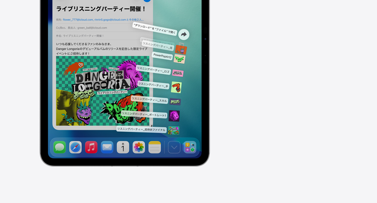 Apple製デバイスのクローズアップ。下部にあるDockから複數(shù)のファイルが扇上に縦に展開されている
