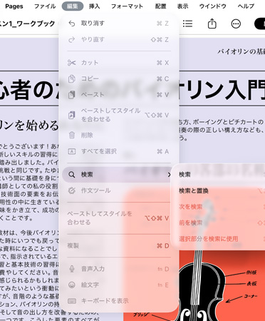 取り消し、やり直し、カット、コピー、ペーストなどのオプションを表示したメニューバーのクローズアップ