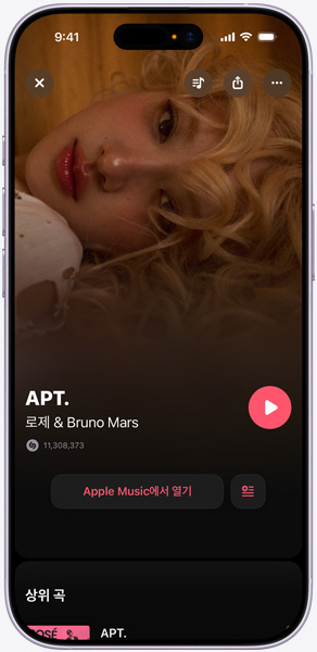 Shazam? ??? ????? ???? iPhone ??? ROSé? Bruno Mars? “APT”? ???? ????
