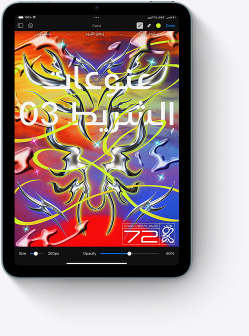 iPad mini ?? ??? ???? ???? ???? ????? Pixelmator ????? ????????.