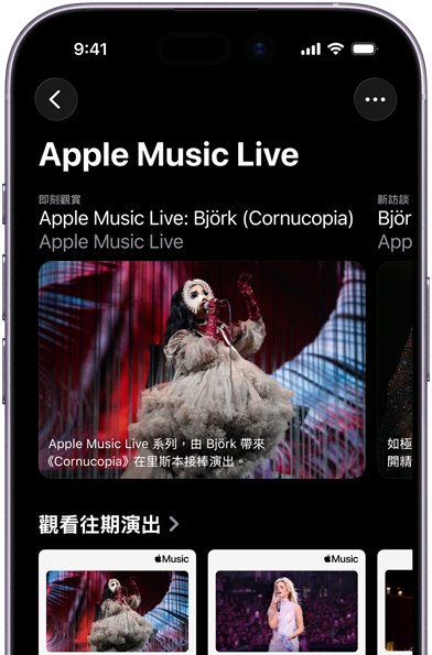 iPhone 上的 Apple Music Live 畫面，顯示立即觀看和過往演出