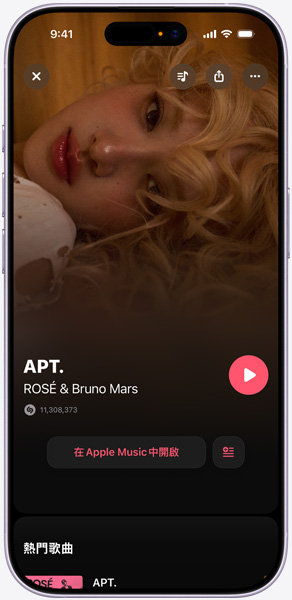 iPhone 螢幕上顯示 ROSé 和 Bruno Mars 的歌曲《APT》，代表 Shazam 已識別出這首歌曲