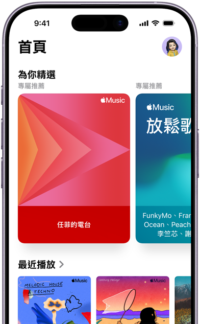 iPhone 上的 Apple Music 首頁標籤頁畫面，為你精選的輪播畫面展示任菲的個人化電臺和歌單。