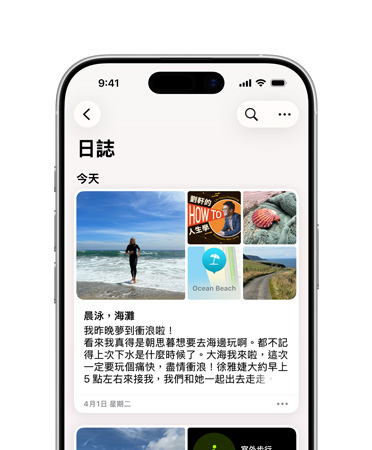 日誌 app 開啟每日日誌項目，iPhone 上顯示海灘照片和關(guān)於夢境的文字