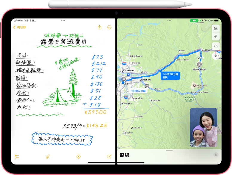 iPad 上的地圖 app 顯示一則數(shù)學備忘錄，一旁有 FaceTime 通話的子母畫面。