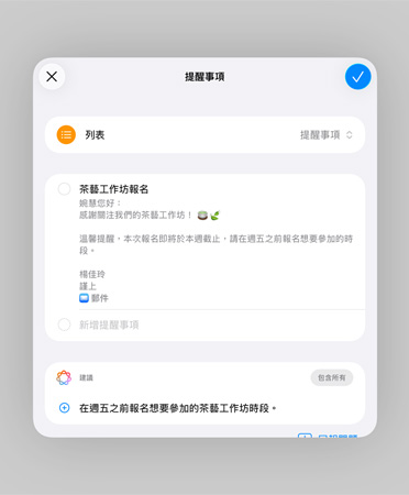提醒事項(xiàng) app 中的列表，列出智慧提醒事項(xiàng)和建議的任務(wù)