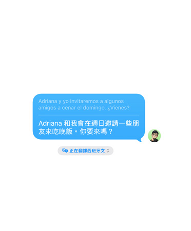 訊息 app 中的即時(shí)翻譯功能，使用者的文字訊息「Adriana 和我會(huì)在週日邀請(qǐng)一些朋友來(lái)吃晚飯。你要來(lái)嗎？」已被自動(dòng)翻譯成西班牙文